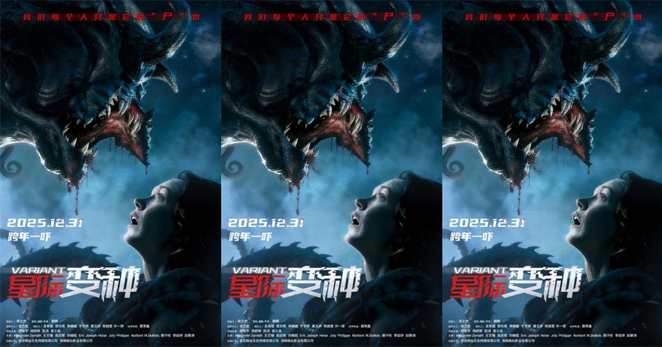 恐怖惊悚电影《星际变种》定档 12 月 31 日 跨年夜解锁远古恶灵惊魂局 恐怖惊悚电影《星际变种》定档 12 月 31 日 跨年夜解锁远古恶灵惊魂局