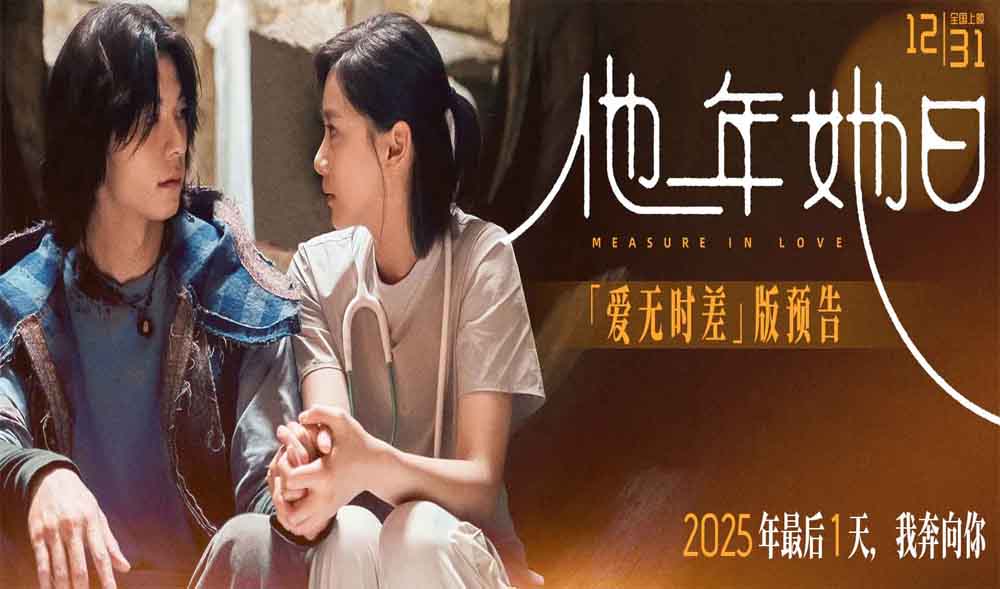 《他年她日》颠覆跨年爱情电影范式 许光汉蓄发蜕变以“一年换一日”破解当代爱情谜题