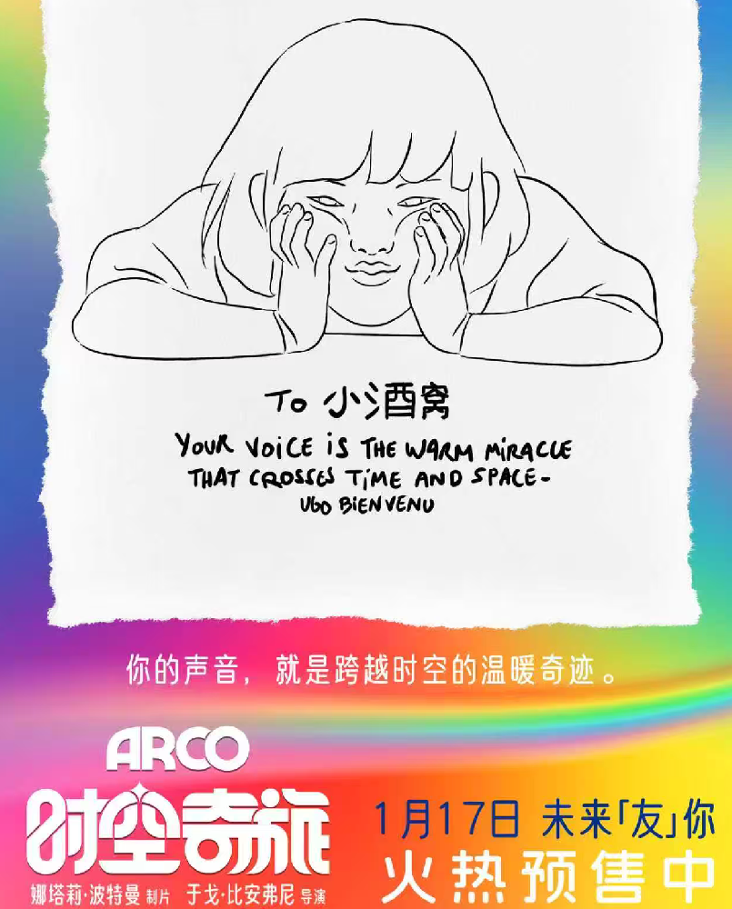 送票活动:动画电影《时空奇旅》1月17日 全国上映