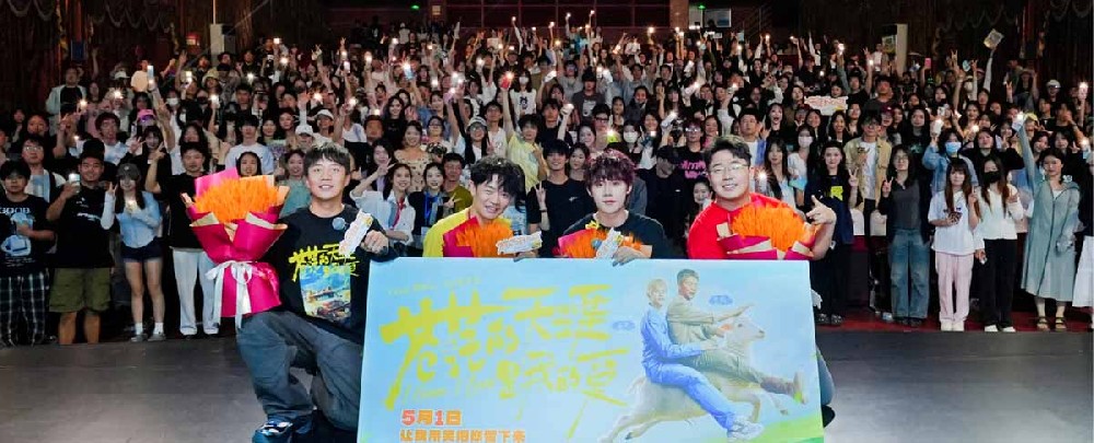 五一档喜剧电影《苍茫的天涯是我的爱》成都路演成“爆笑剧场”被赞“喜剧清流” 曾毅分享“NG18条”心路历程