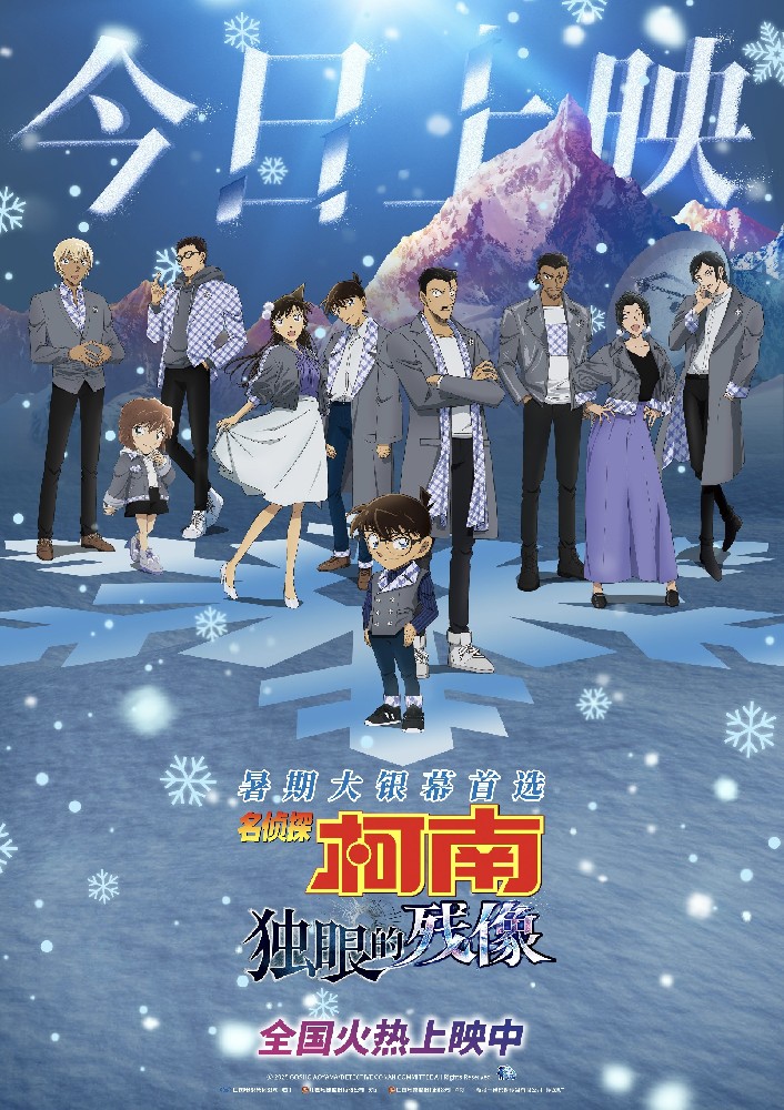 送票活动:《名侦探柯南：独眼的残像》今日上映