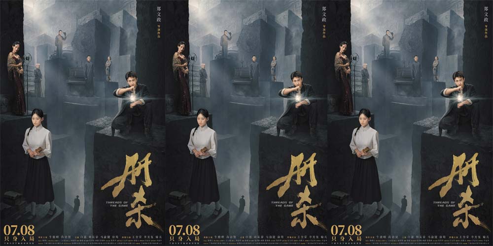 古书血案引爆人性困局 电影《册杀》7月8日窥见真相