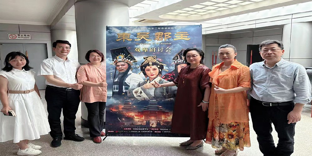 潮剧电影《东吴郡主》获专家盛赞：体现戏曲电影的正确导向