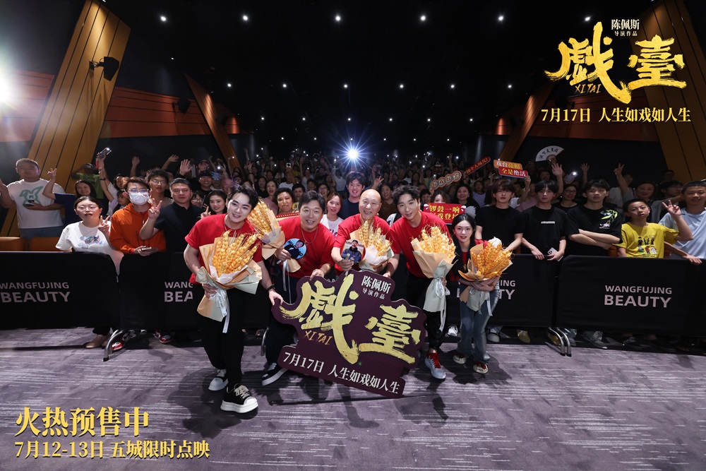 全年龄层吸粉！陈佩斯电影《戏台》成都路演获老中青三代观众盛赞：笑里藏酸，高级！