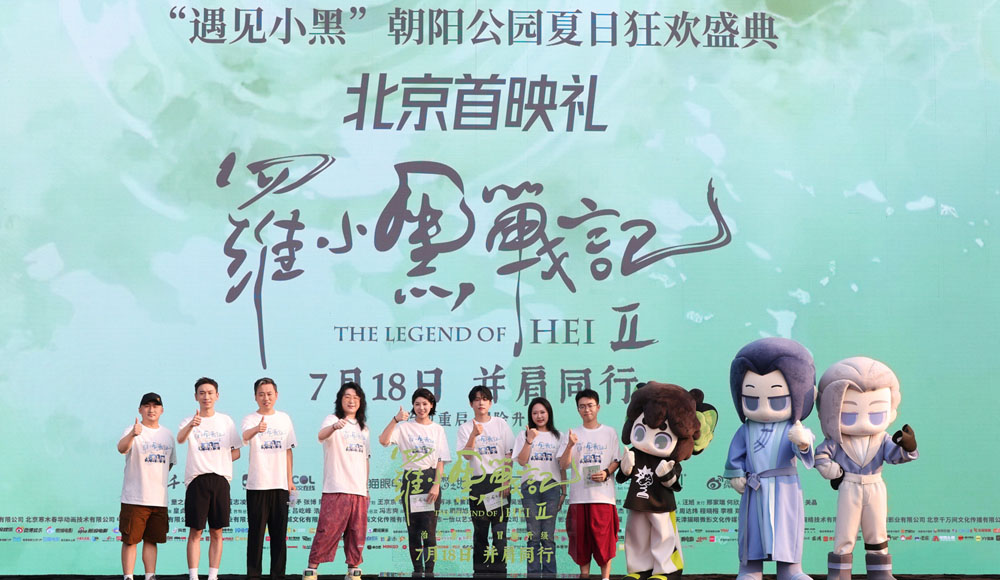 电影《罗小黑战记2》朝阳公园夏日狂欢 7月18日新老朋友热血开战