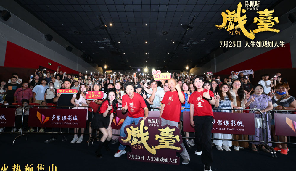 从“妈妈的偶像”到00后的“快乐源泉” 陈佩斯电影《戏台》引跨越代际的共鸣
