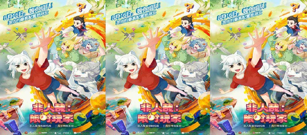 国民动漫IP非人哉首部剧场版《非人哉：限时玩家》定档0816！