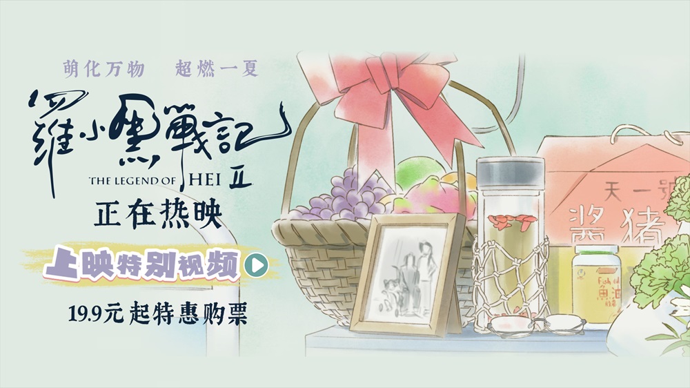 电影《罗小黑战记2》今日上映 六年匠心缔造二维美学新篇章