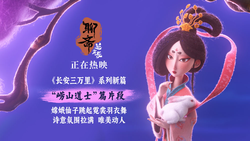 《聊斋：兰若寺》票房破亿热映中 崂山道士片段美轮美奂诗意盎然
