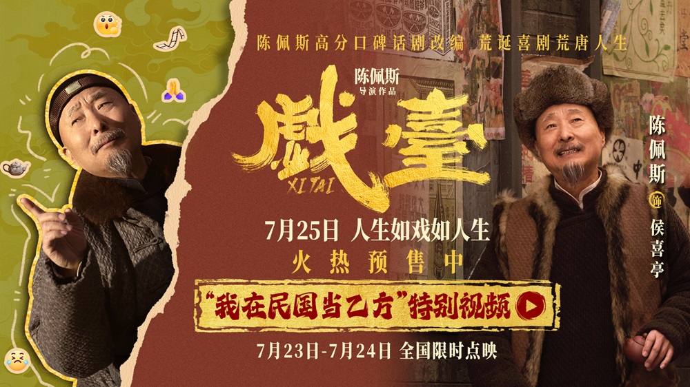电影《戏台》陈佩斯演绎“乙方的自我修养” 侯班主“职场求生”只为戏班“吃口饭”