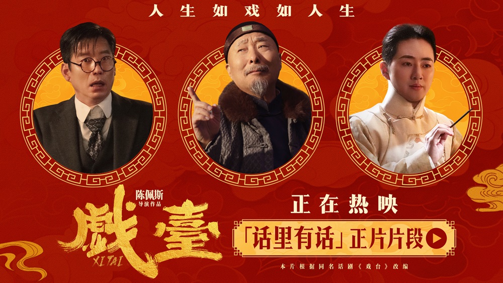 电影《戏台》全国热映中 余少群“伶人傲骨”多边形圈粉