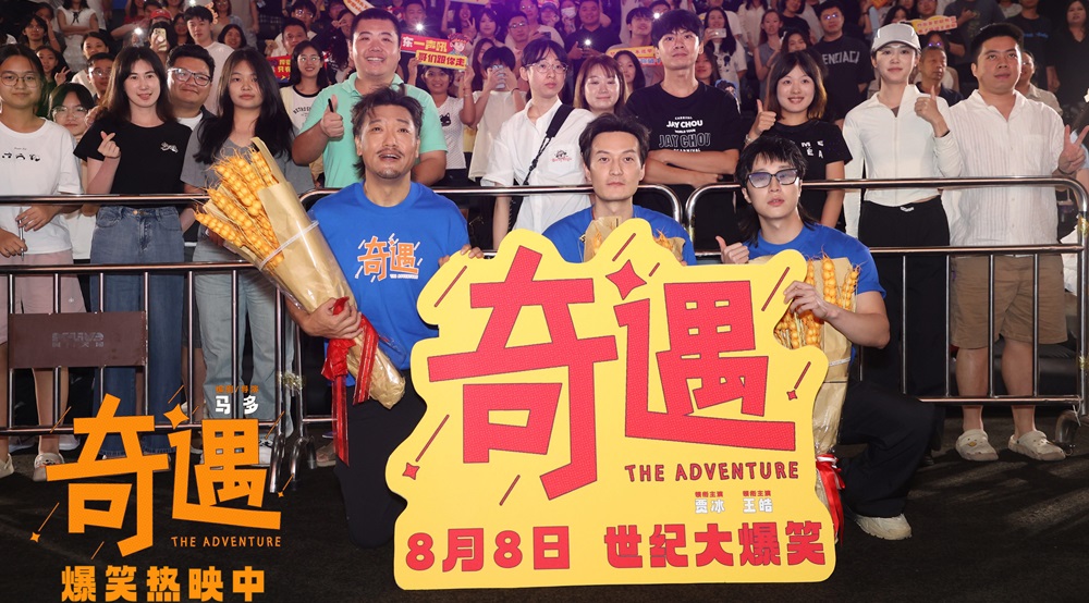 贾冰领衔喜剧电影《奇遇》广州路演氛围热烈 影片获赞爆笑治愈又回味无穷