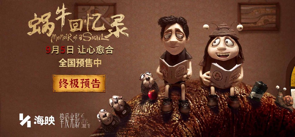 高分动画电影《蜗牛回忆录》预售开启 成年人限制级治愈童话