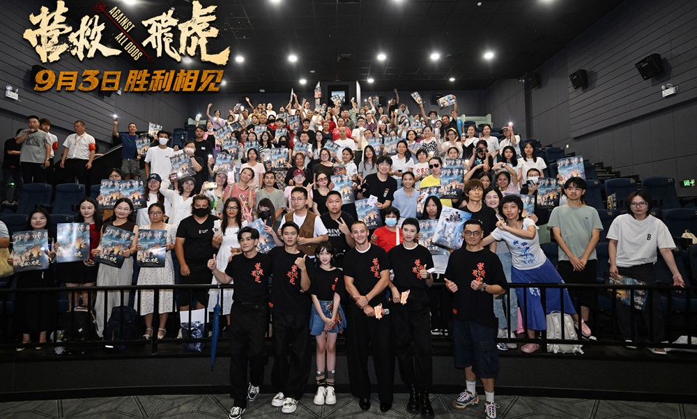 《营救飞虎》广州首映获观众喝彩 沉浸式观影引发集体共鸣