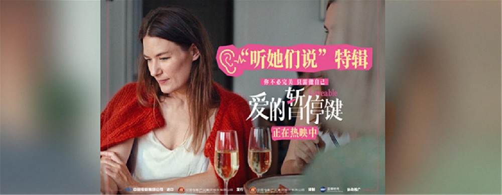 电影《爱的暂停键》今日上映 愿每一位女性都能找到属于自己的答案