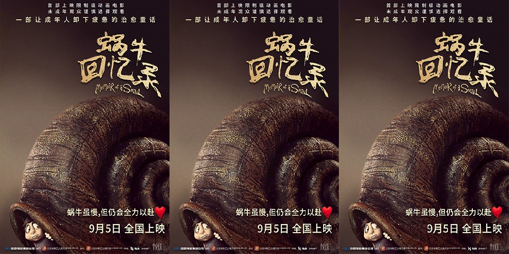 电影《玛丽和麦克斯》《蜗牛回忆录》双片联映 导演亲解成人童话