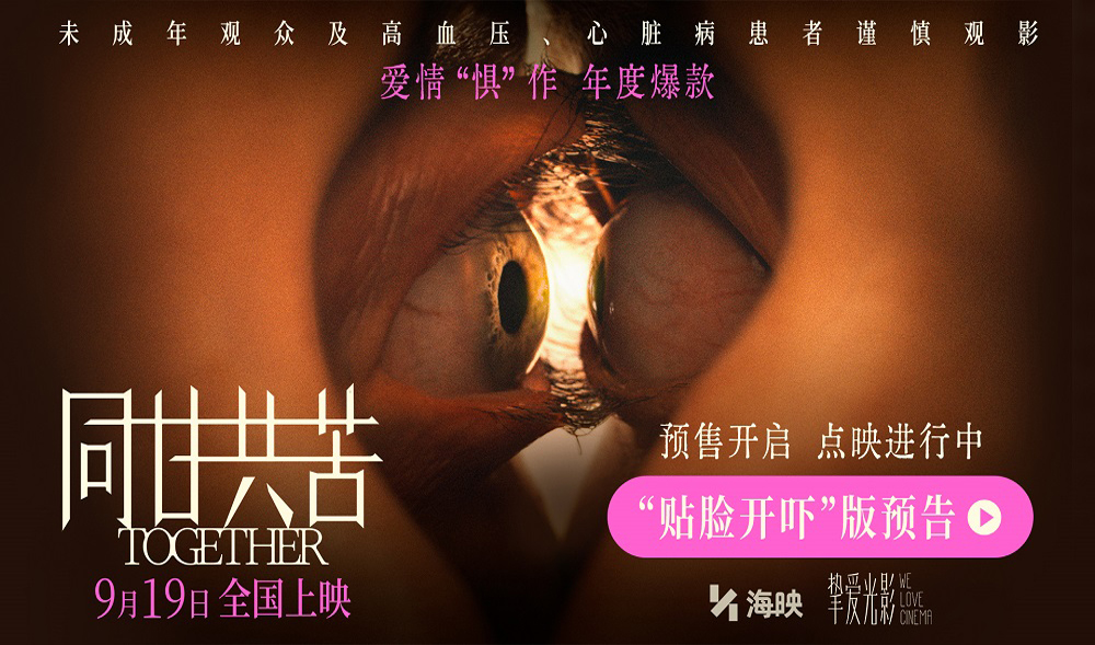 大尺度恐怖片《同甘共苦》新预告幻痛感拉满！预售已开启点映进行中