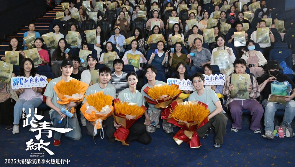 电影《只此青绿》主创出席青岛站特别路演 2025大银幕演出季获观众热烈响应