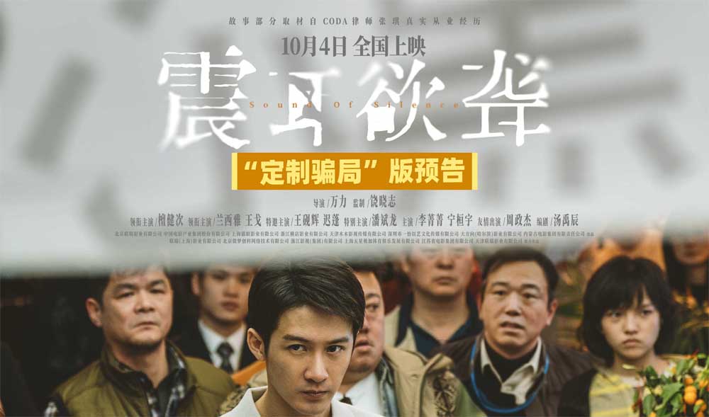 电影《震耳欲聋》发布“定制骗局”版预告 照见人性灰度