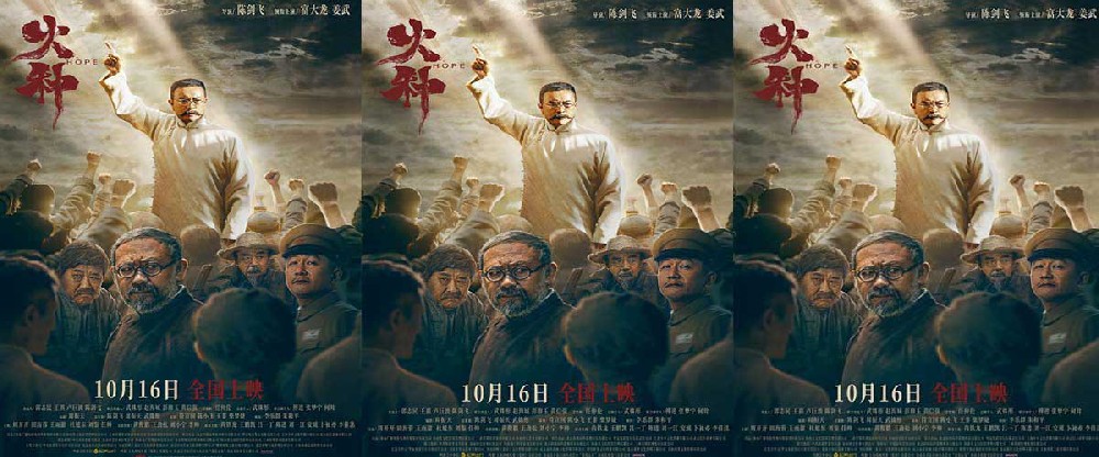 电影《火种》定档10月16日全国上映 富大龙姜武交锋对峙剖开时代激变