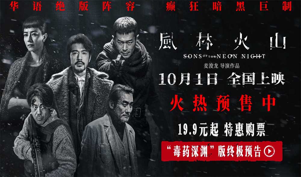 国庆档犯罪巨制《风林火山》曝禁毒阴谋 日常药物竟成为毒贩洗白工具