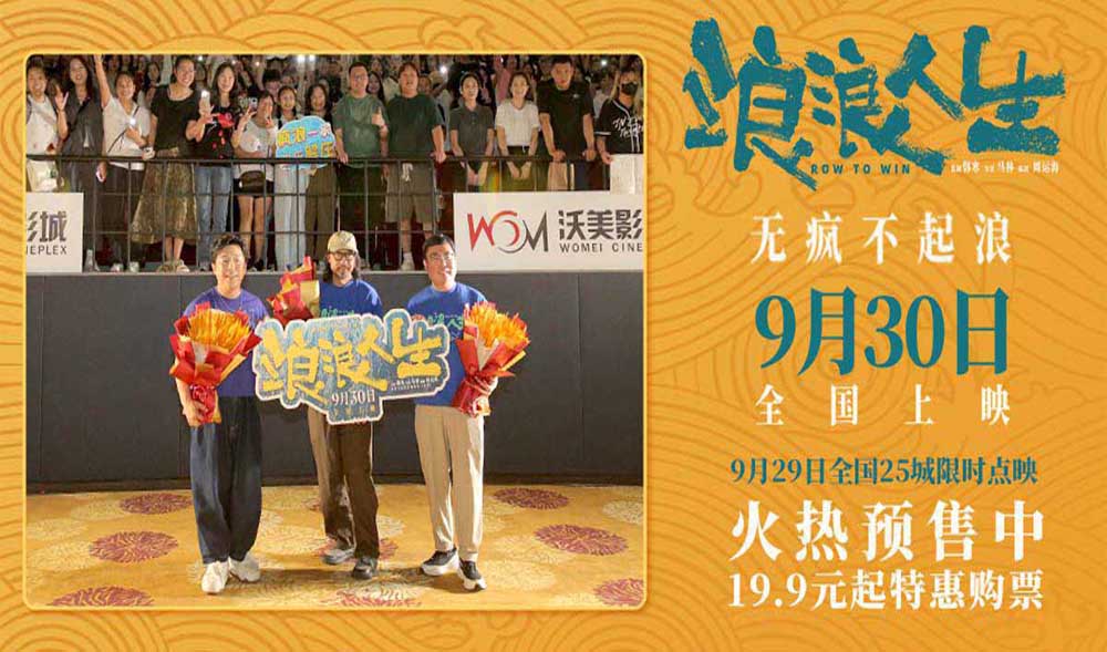 电影《浪浪人生》泉州路演口碑爆棚 马林蔡崇达黄渤重回取景地分享“疯浪”趣事
