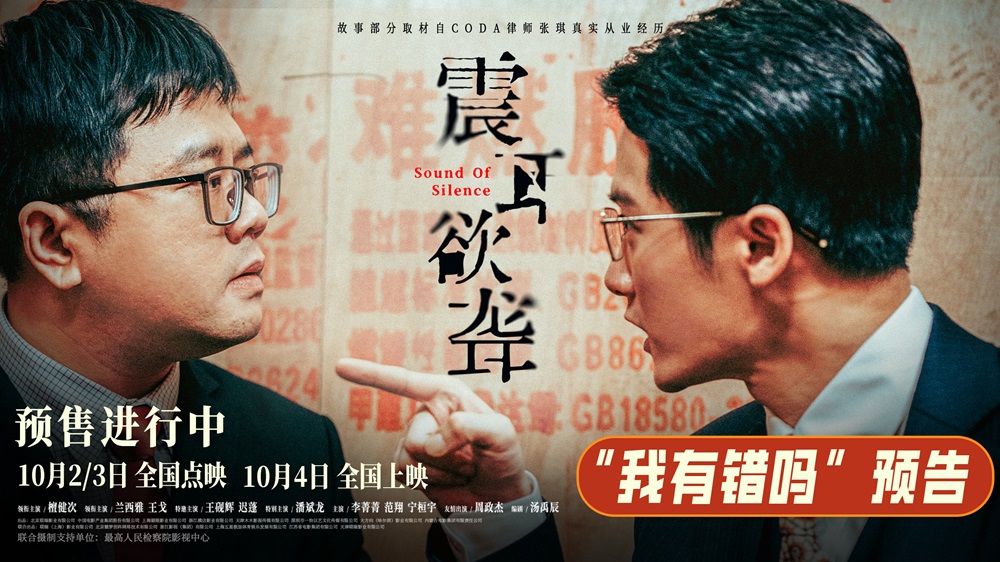 电影《震耳欲聋》发布“我有错吗”预告 灰度律师的挣扎与叩问