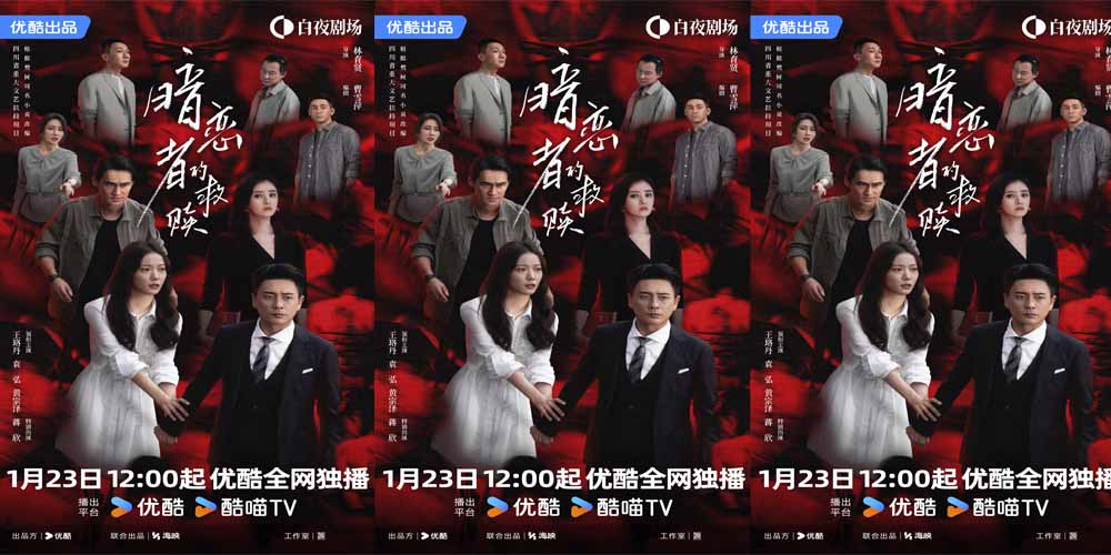 优酷《暗恋者的救赎》定档 王珞丹袁弘黄宗泽蒋欣上演女性自救指南 优酷《暗恋者的救赎》定档 王珞丹袁弘黄宗泽蒋欣上演女性自救指南