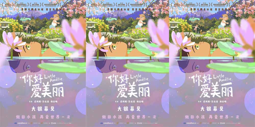 奥斯卡最佳动画长片提名电影《你好，爱美丽》确认引进 2026大银幕温暖献映！