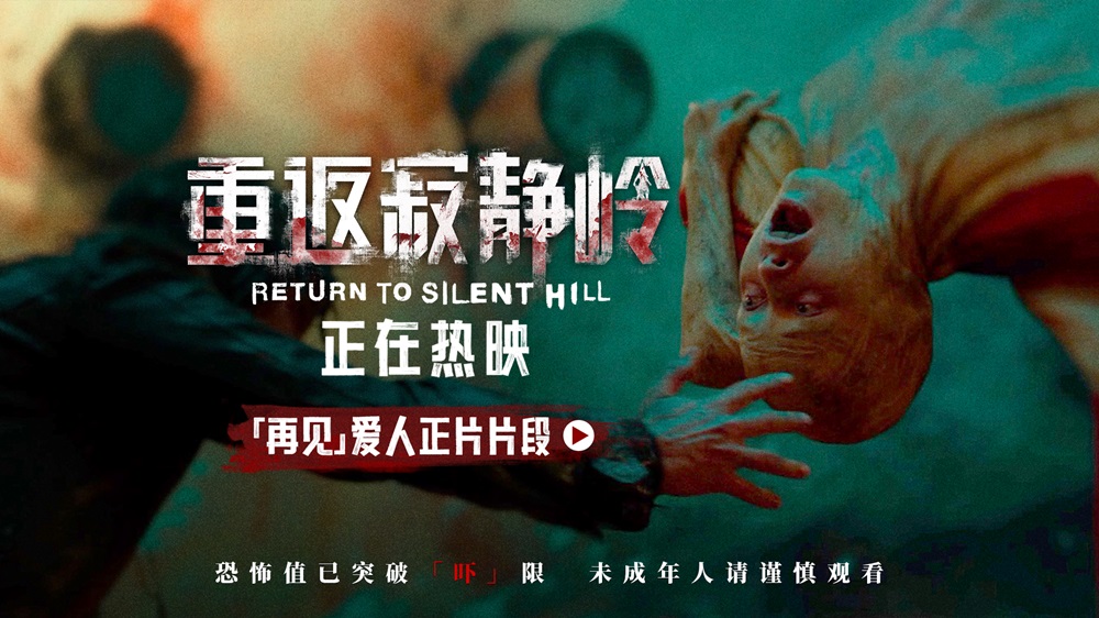 《重返寂静岭》曝“「再见」爱人”片段 不止恐惧后劲十足 《重返寂静岭》曝“「再见」爱人”片段 不止恐惧后劲十足