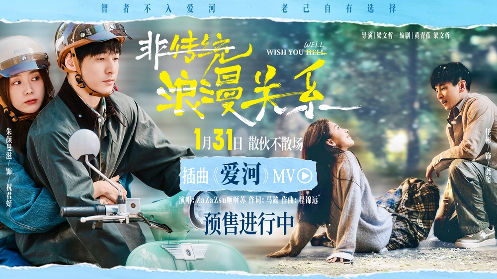 《非传统浪漫关系》开启预售 犀利视角下的情感思辨引爆首波好评