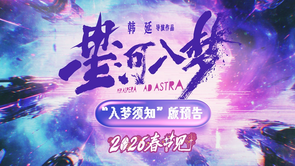 韩延新片《星河入梦》定档春节!王鹤棣宋茜带你一起“马”上圆梦 韩延新片《星河入梦》定档春节!王鹤棣宋茜带你一起“马”上圆梦