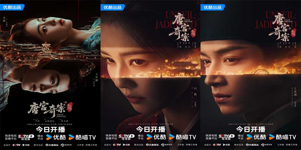 探奇案鉴人心《唐宫奇案之青雾风鸣》今日开播 白鹿王星越入局破谜