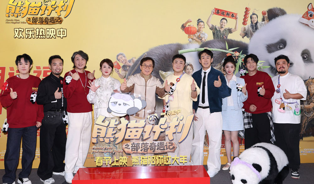电影《熊猫计划之部落奇遇记》送福走四方 新春欢乐到万家