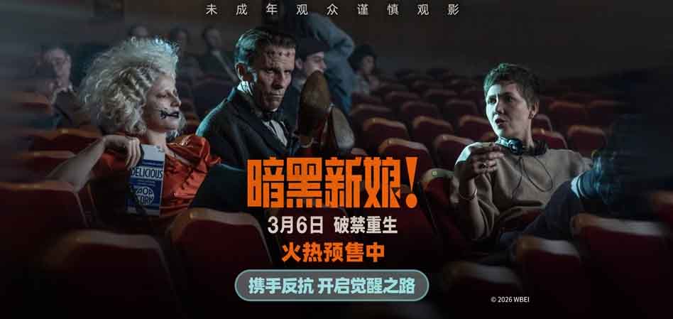 惊悚猎奇大片《暗黑新娘！》开启预售 范晓萱出任电影推广大使