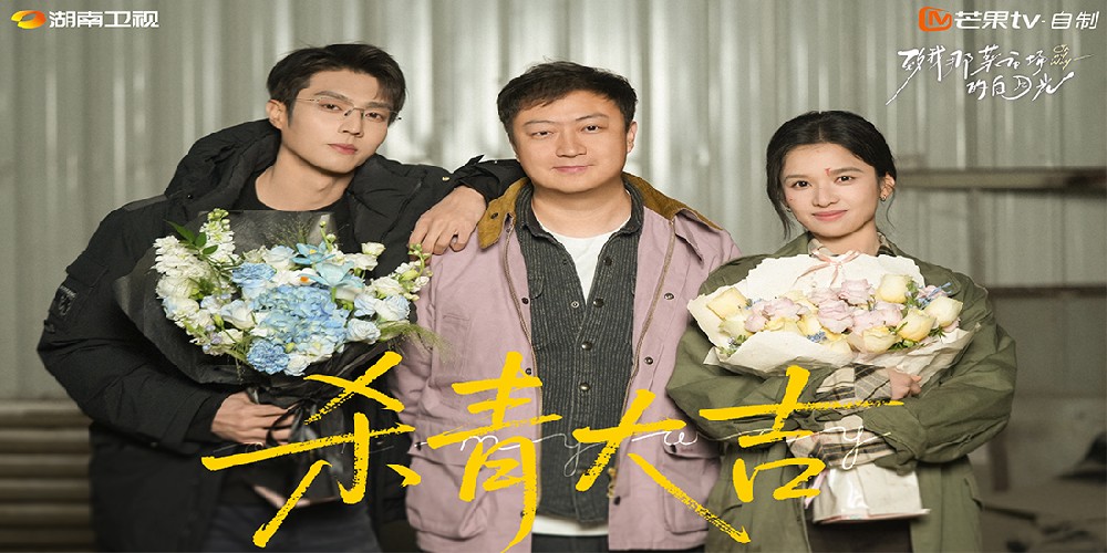 《致我那菜市场的白月光》杀青 张婧仪陈靖可心向野互成光