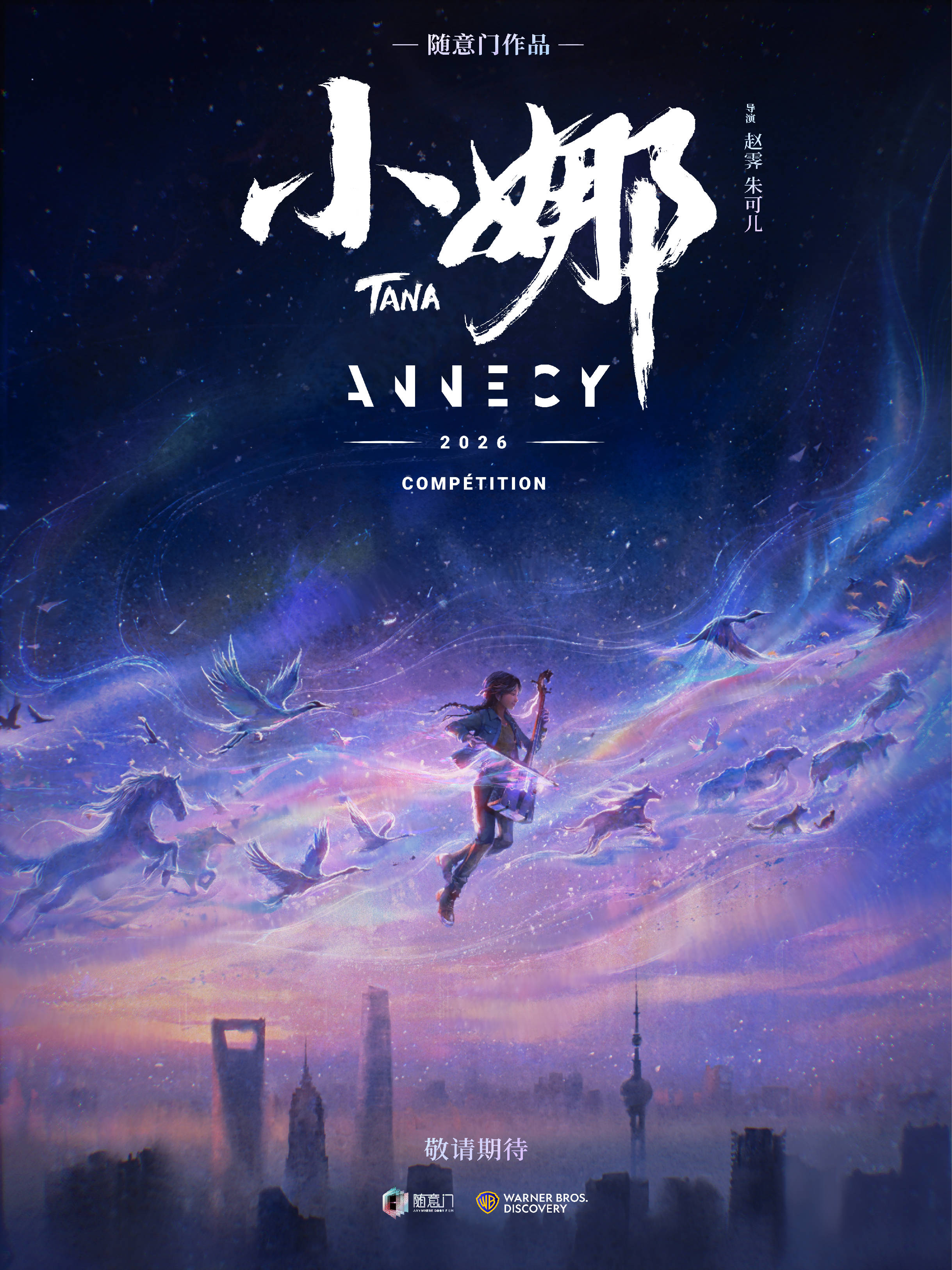 《小娜》“声入云霄”版海报.jpg