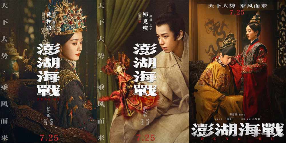 天下大势 乘风而来 电影《澎湖海战》定档7月25日