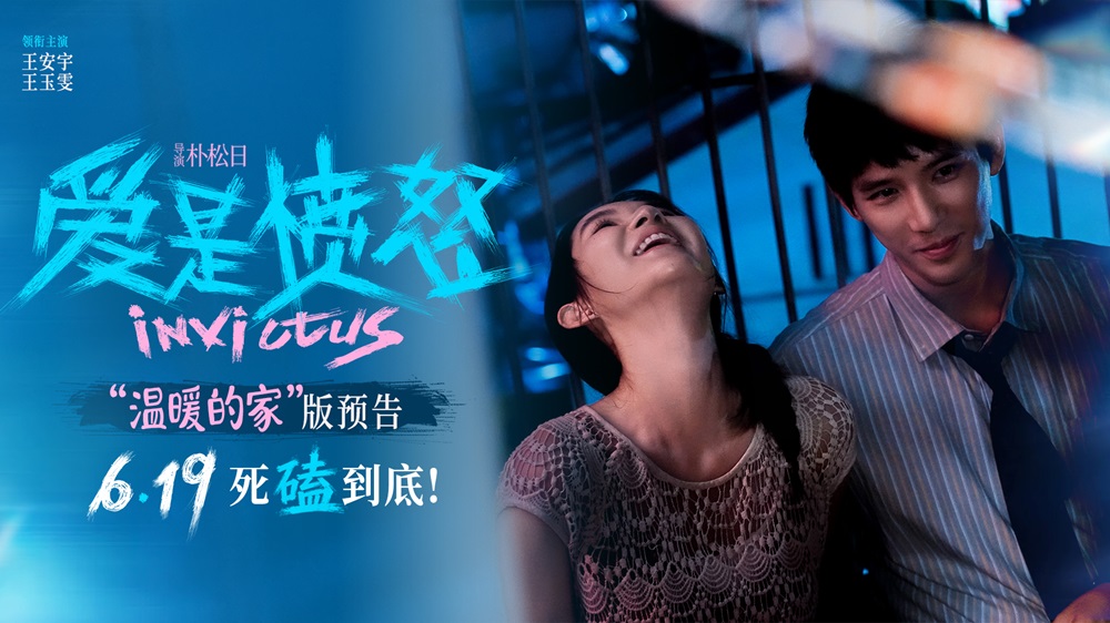 爱情犯罪电影《爱是愤怒》释新预告 王安宇王玉雯滚烫相守 爱是合起伙对抗全世界