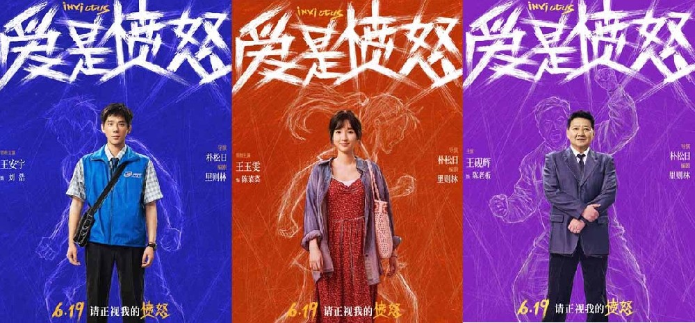 《爱是愤怒》全阵容海报重磅官宣 端午档现实主义爱情犯罪力作蓄势待发 《爱是愤怒》全阵容海报重磅官宣 端午档现实主义爱情犯罪力作蓄势待发