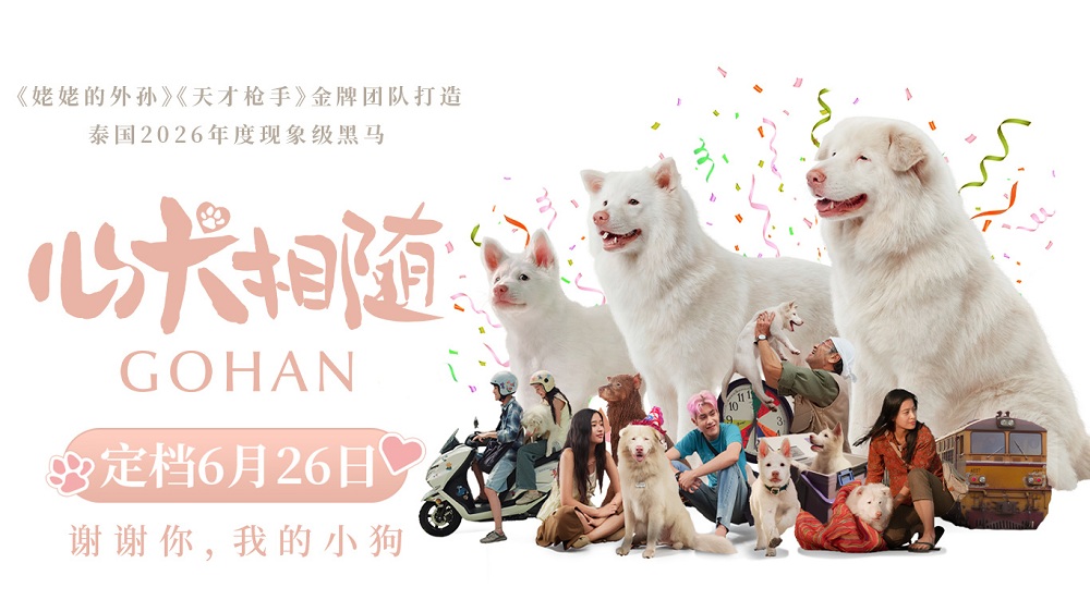 泰国票房爆款电影《心犬相随》定档6月26日 温暖治愈感动全球 泰国票房爆款电影《心犬相随》定档6月26日 温暖治愈感动全球