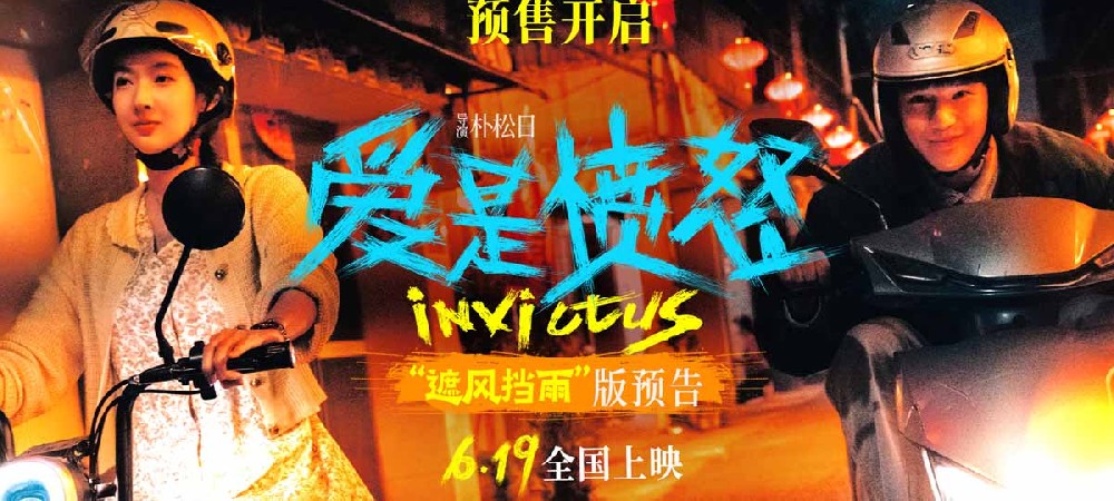 电影《爱是愤怒》官宣预售开启 “遮风挡雨版”预告催泪上线 以爱为盾以怒为刃守护温暖小家
