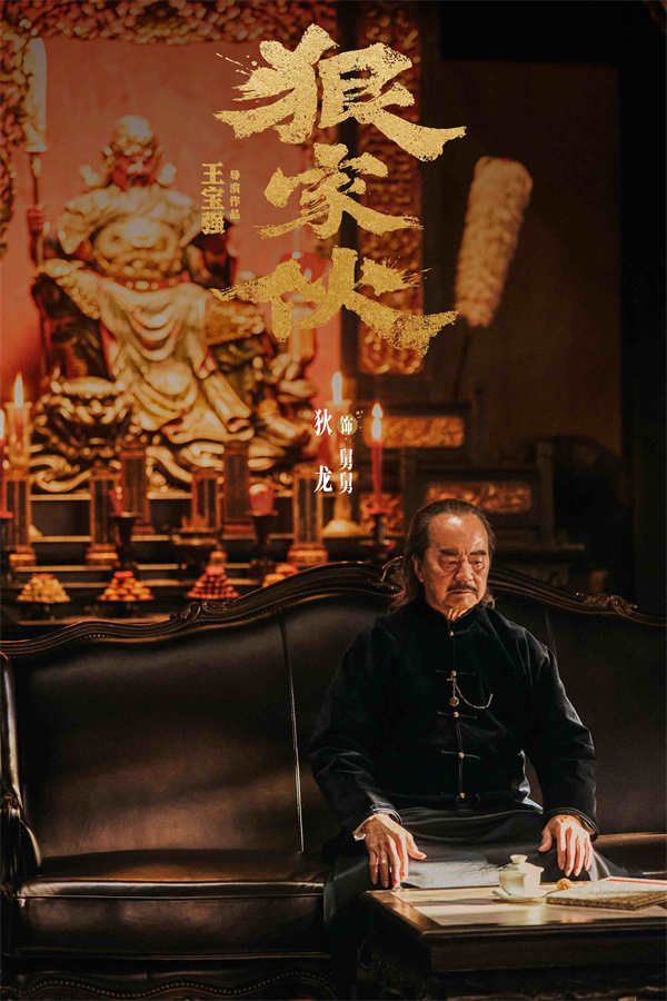 5、电影《狠家伙》狄龙 饰 舅舅.jpg