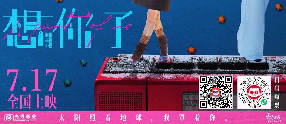 电影《想你了》预售开启！章若楠金靖明媚献唱主题曲描摹挚友之爱