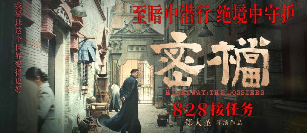 电影《密档》解读艰难岁月背后：乱世烟火镌刻凡人坚守