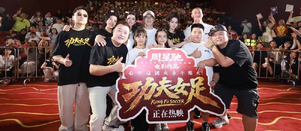 《功夫女足》珠海路演温情收官 周星驰重返故地回忆岁月情怀