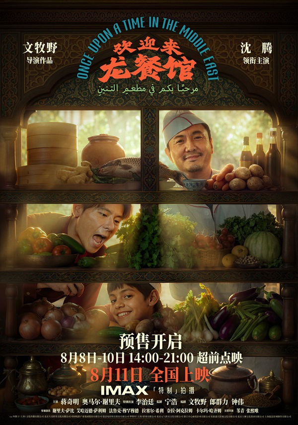 “菜备好 请就胃”版海报.jpg