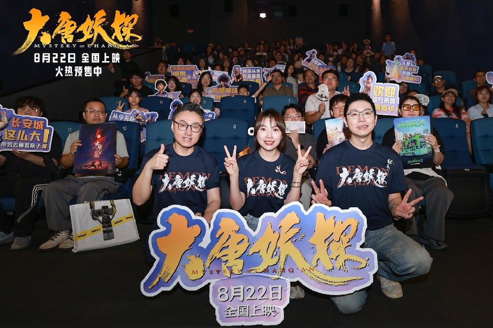 电影《大唐妖探》路演打造线下造梦时刻 8月22日解锁暑期最后银幕狂欢