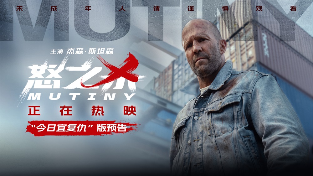 《怒之杀》上映预告封面.jpg