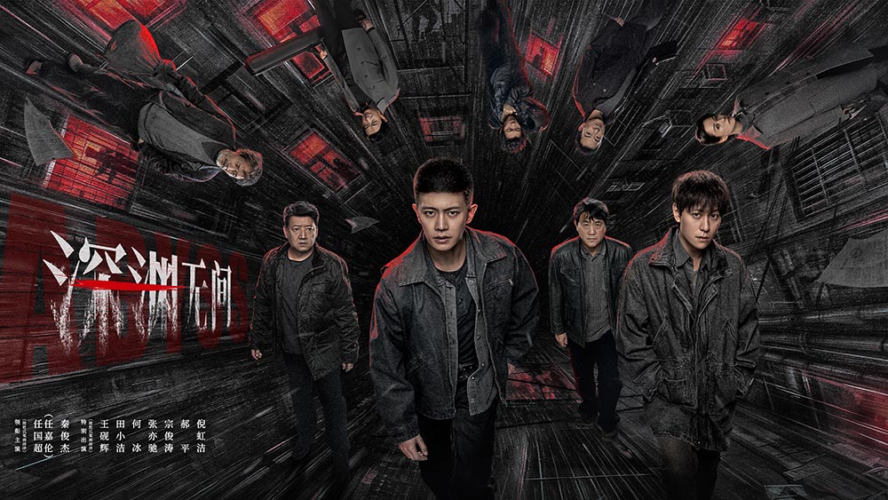 《深渊无间》官宣定档！神秘网文交织现实旧案，深渊之中彰显正义坚守